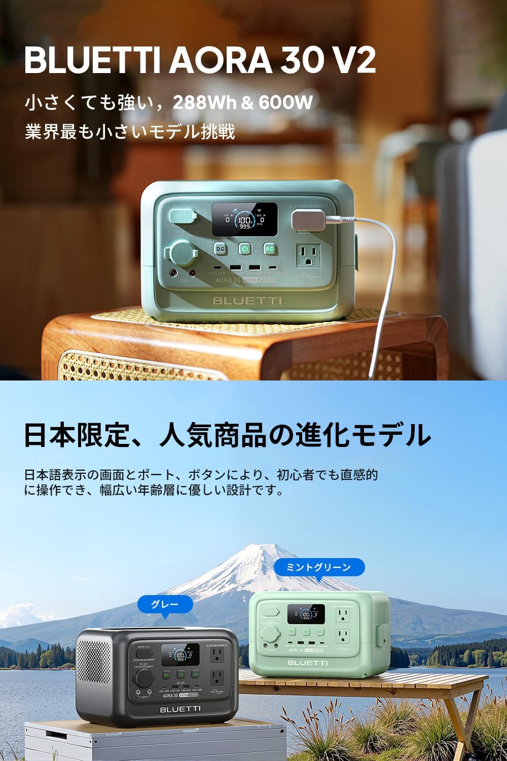 BLUETTI_AORA 30 V2_商品説明画像_02